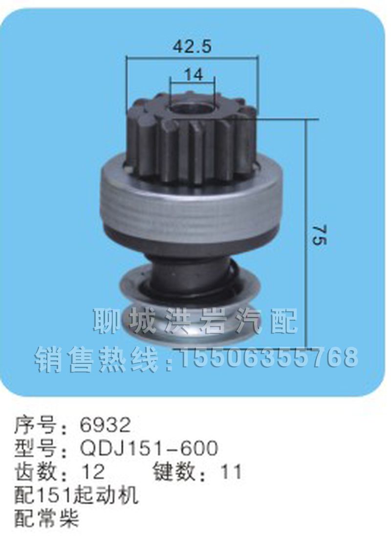 QDJ151-600,馬達(dá)齒輪,聊城市洪巖汽車電器有限公司