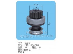 QDJ151-600,馬達(dá)齒輪,聊城市洪巖汽車電器有限公司