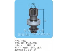 QD1106A-600,馬達(dá)齒輪,聊城市洪巖汽車電器有限公司