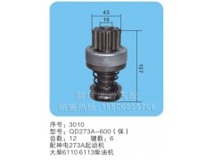 QDJ273A-600序號3010,馬達齒輪,聊城市洪巖汽車電器有限公司