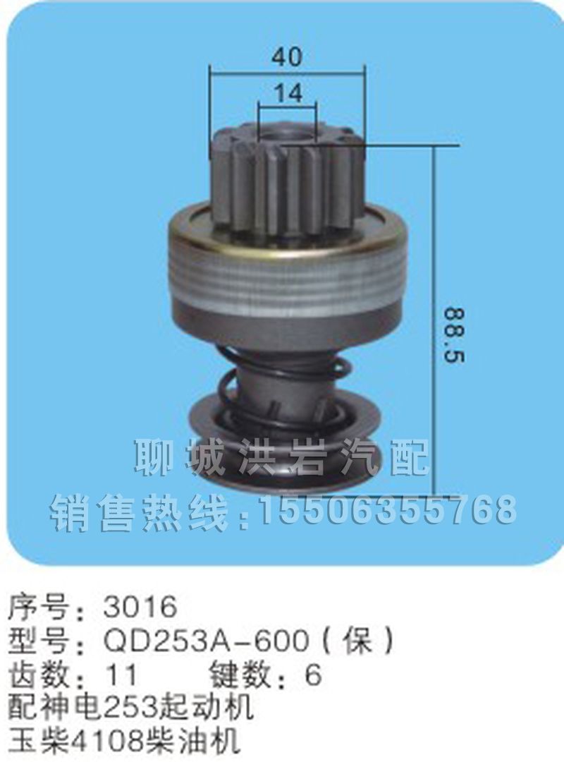 QDJ253A-600(保),馬達(dá)開關(guān),聊城市洪巖汽車電器有限公司