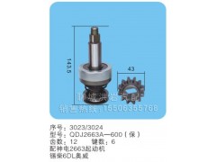 QDJ2663A-600(保)序號3023/3024,馬達(dá)齒輪,聊城市洪巖汽車電器有限公司