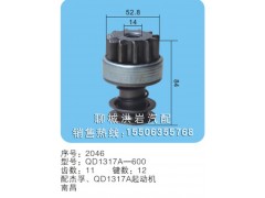 QD1317A-600序號2046,馬達(dá)齒輪,聊城市洪巖汽車電器有限公司