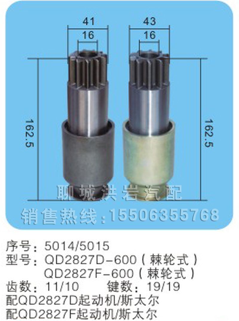 QD2827D-600(棘輪式) QD2827F-600(棘輪式),馬達齒輪,聊城市洪巖汽車電器有限公司