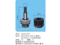 QDJ2818-600減速/QDJ2810-018驅(qū)動齒輪(序號4025/4027),馬達(dá)齒輪,聊城市洪巖汽車電器有限公司