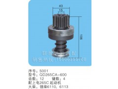 QD265CA-600(序號5001),馬達(dá)齒輪,聊城市洪巖汽車電器有限公司