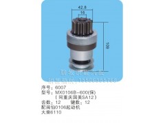 MX0106B-600（保）（同重慶國美SA12） 序號(hào)6007,馬達(dá)齒輪,聊城市洪巖汽車電器有限公司