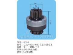 MX2402A-600（雙排滾柱） 序號(hào)6008,馬達(dá)齒輪,聊城市洪巖汽車電器有限公司