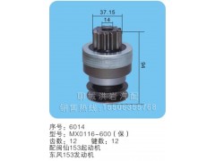 MX0116-600（保）序號6014,馬達齒輪,聊城市洪巖汽車電器有限公司