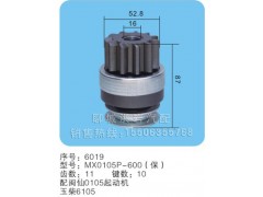 MX0105P-600（保）序號(hào)6019,馬達(dá)齒輪,聊城市洪巖汽車電器有限公司