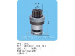 MX0106P-600(保) 序號(hào)6020,馬達(dá)齒輪,聊城市洪巖汽車電器有限公司