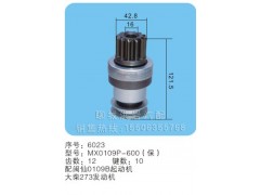 MX0109P-600（保）序號6023,馬達齒輪,聊城市洪巖汽車電器有限公司