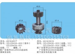 QDJ2943A-600()強(qiáng)華QDJ2943A-001/QDJ2943K-003/QDK2943D-004(序號1011),馬達(dá)齒輪,聊城市洪巖汽車電器有限公司