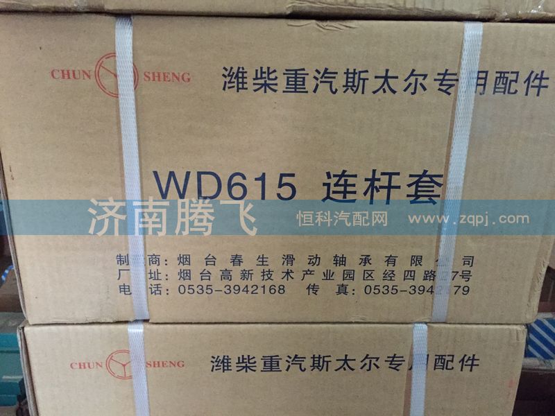 WD615,連桿套,濟南騰飛汽配