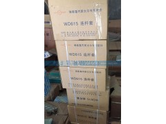 WD615,連桿套,濟南騰飛汽配