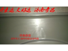 NZ9525530218,護(hù)風(fēng)罩,濟(jì)南奇昌汽車配件有限公司