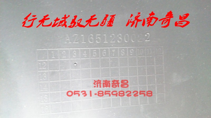 AZ1651230022,右后翼子板,濟(jì)南奇昌汽車配件有限公司