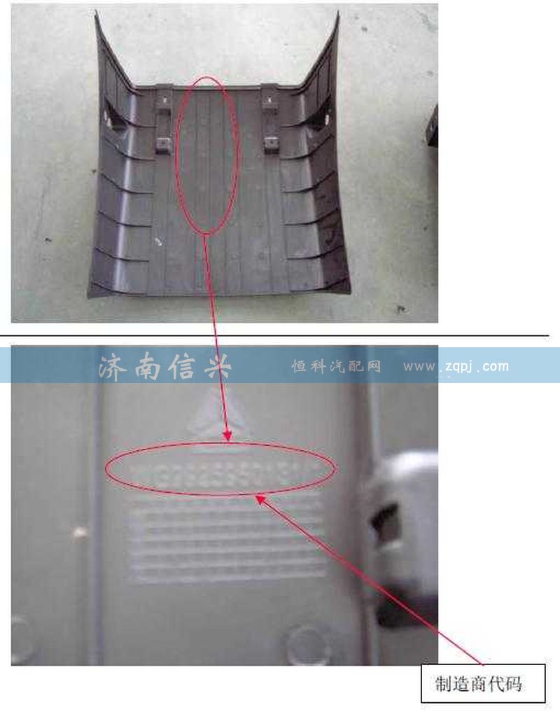 WG9925950131,前輪罩(右)A7,濟(jì)南信興汽車配件貿(mào)易有限公司