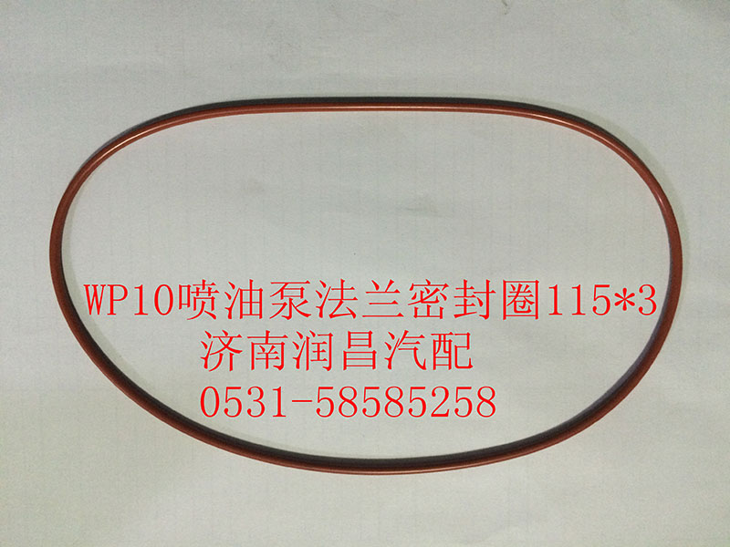 612600080400,WP10噴油泵法蘭密封圈,濟南路泰汽配有限公司