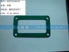 AZ9725240119,紙墊,濟南信興汽車配件貿(mào)易有限公司