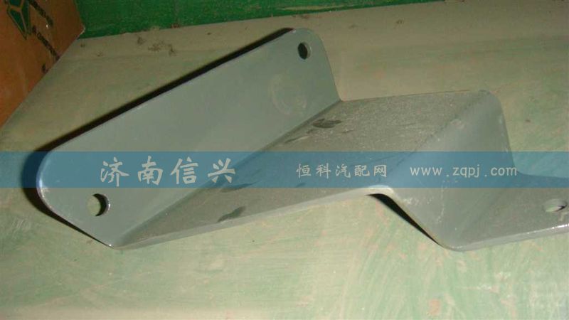 AZ9925190071,輔助支架,濟(jì)南信興汽車配件貿(mào)易有限公司