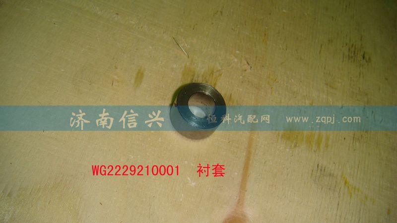 WG2229210001,襯套,濟(jì)南信興汽車配件貿(mào)易有限公司