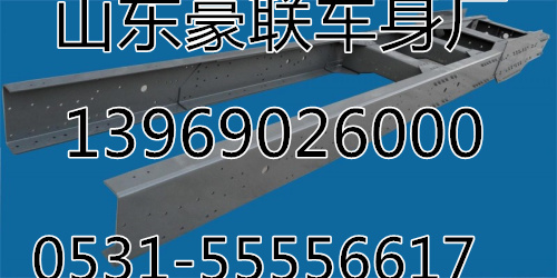 德龍F3000牽引車車架總成大架子訂做二梁總成,車架總德龍F3000牽引車車架總成大架子訂做二梁總成,山東豪聯(lián)車身制造廠