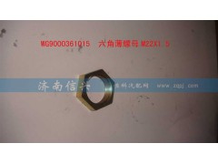 WG9000361015,六角薄螺母M22X1.5,濟(jì)南信興汽車配件貿(mào)易有限公司