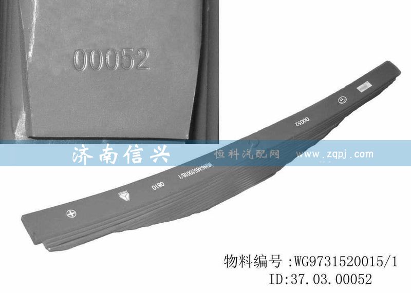 WG9731520015,后鋼板彈簧總成（主片4片，片厚23mm）,濟南信興汽車配件貿(mào)易有限公司