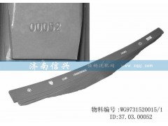 WG9731520015,后鋼板彈簧總成（主片4片，片厚23mm）,濟南信興汽車配件貿(mào)易有限公司