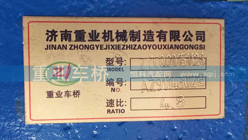 AZ9114320231,4.8中橋中段主減速器總成,濟南重業(yè)機械制造有限公司