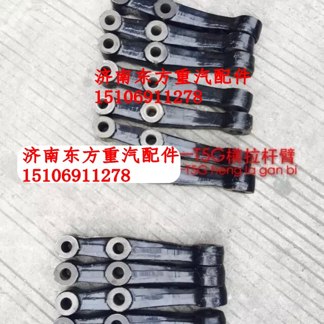 WG4005415368,轉(zhuǎn)向橫拉桿臂 右,濟南東方重汽配件銷售中心