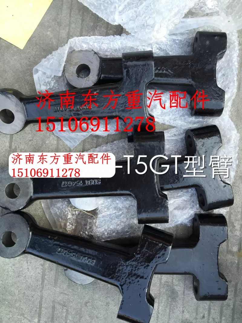 WG4005415309,轉(zhuǎn)向節(jié)臂,濟(jì)南東方重汽配件銷售中心