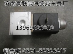 179100710008,電磁閥,山東豪聯(lián)車身制造廠