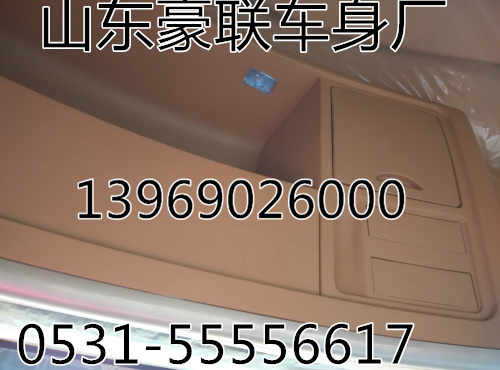 一汽解放悍威工作臺(tái)總成原廠儀表臺(tái)總成廠家價(jià)格圖片,一汽解放悍威工作臺(tái)總成原廠儀表臺(tái)總成廠家價(jià)格圖片,山東豪聯(lián)車(chē)身制造廠