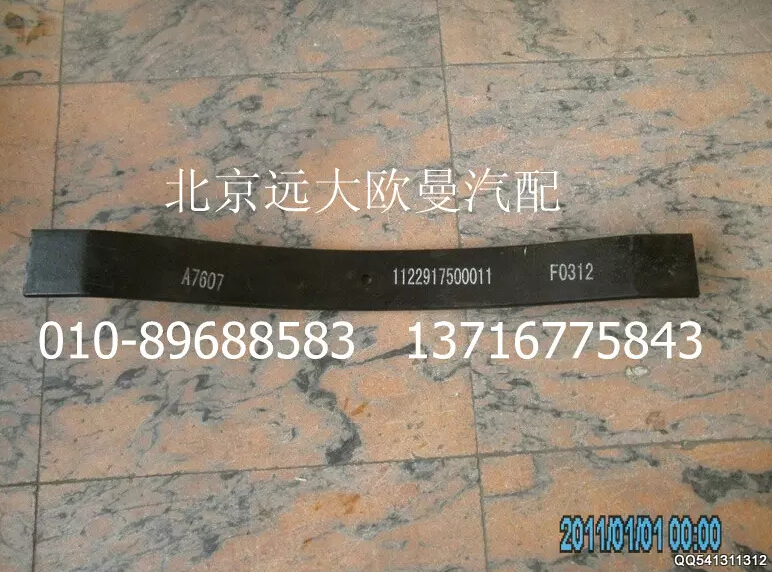 1122917500011,變速器懸置彈簧梁,北京遠大歐曼汽車配件有限公司