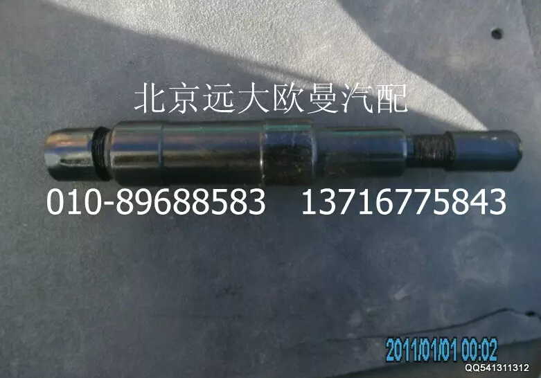 1131134002004,中間搖臂軸,北京遠大歐曼汽車配件有限公司