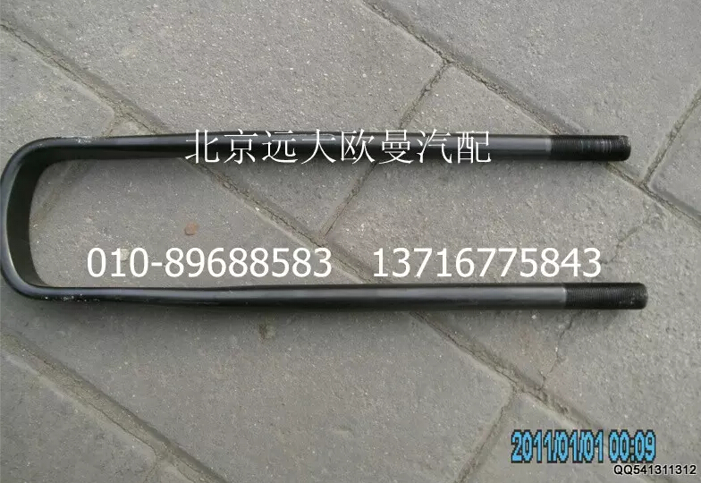 1419329581003,后鋼板彈簧U形螺栓,北京遠(yuǎn)大歐曼汽車配件有限公司