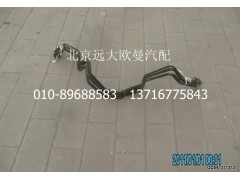 1425335607008,鋼管總成-軟管支架至手制動閥1口,北京遠大歐曼汽車配件有限公司