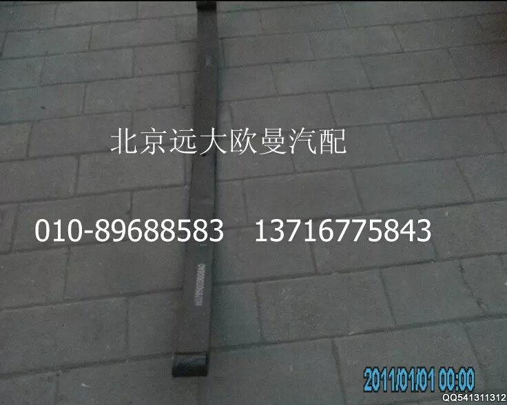 H0295020006A0,后主鋼板彈簧第一片(6系4X3),北京遠(yuǎn)大歐曼汽車配件有限公司