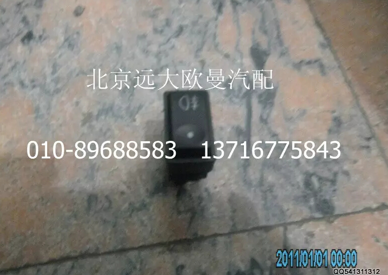 H0373040015A0,后霧燈開(kāi)關(guān),北京遠(yuǎn)大歐曼汽車(chē)配件有限公司