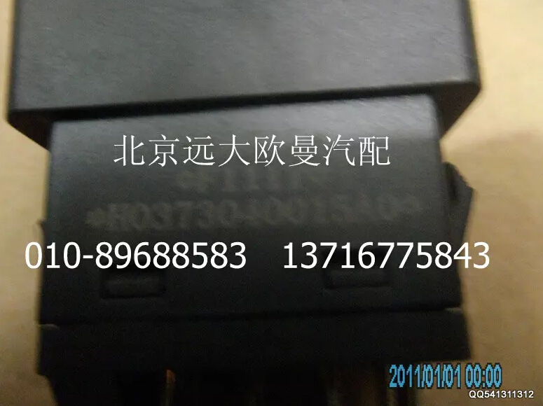 H0373040015A0,后霧燈開(kāi)關(guān),北京遠(yuǎn)大歐曼汽車(chē)配件有限公司