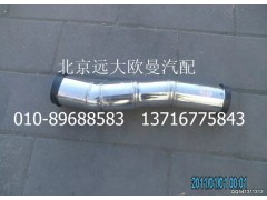 H1119305017A0,中冷器進(jìn)氣鋼管,北京遠(yuǎn)大歐曼汽車配件有限公司