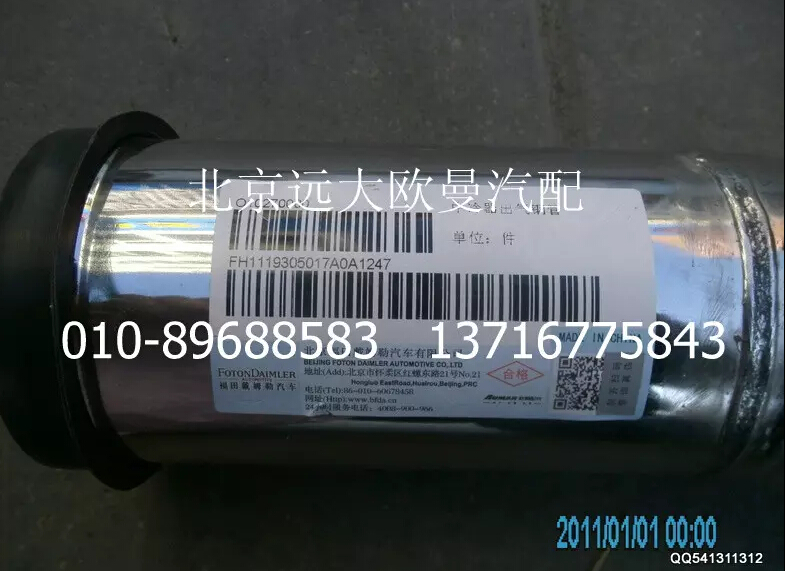 H1119305017A0,中冷器進(jìn)氣鋼管,北京遠(yuǎn)大歐曼汽車配件有限公司