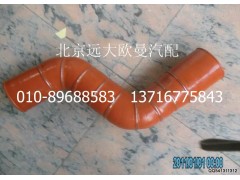 H4119304001A0,中冷器進(jìn)氣軟管,北京遠(yuǎn)大歐曼汽車配件有限公司