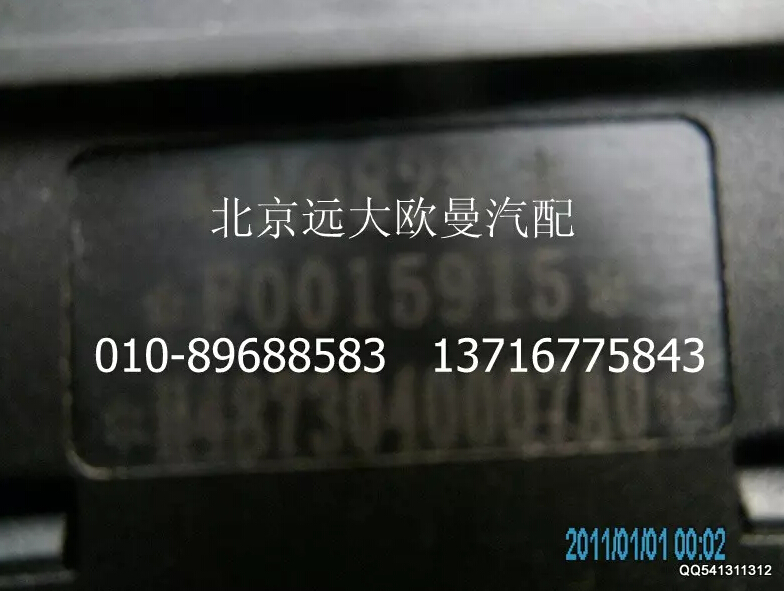 H4373040007A0,巡航關閉回復開關,北京遠大歐曼汽車配件有限公司