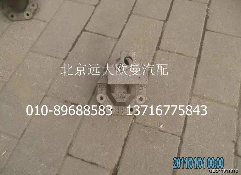 1123728001009,前簧前支座-帶舉升缸支座,北京遠(yuǎn)大歐曼汽車配件有限公司