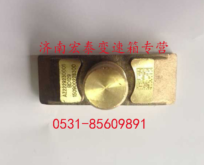 AZ2229230001,插分檔擺塊,濟(jì)南宏泰變速箱專營(yíng)店