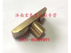 AZ2229230001,插分檔擺塊,濟(jì)南宏泰變速箱專營(yíng)店