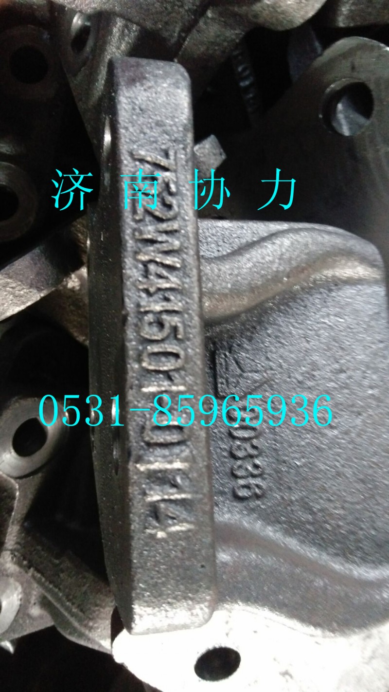 752W41501-0013,發(fā)動(dòng)機(jī)左后支撐,濟(jì)南明鉅汽車配件有限公司（原濟(jì)南協(xié)力）